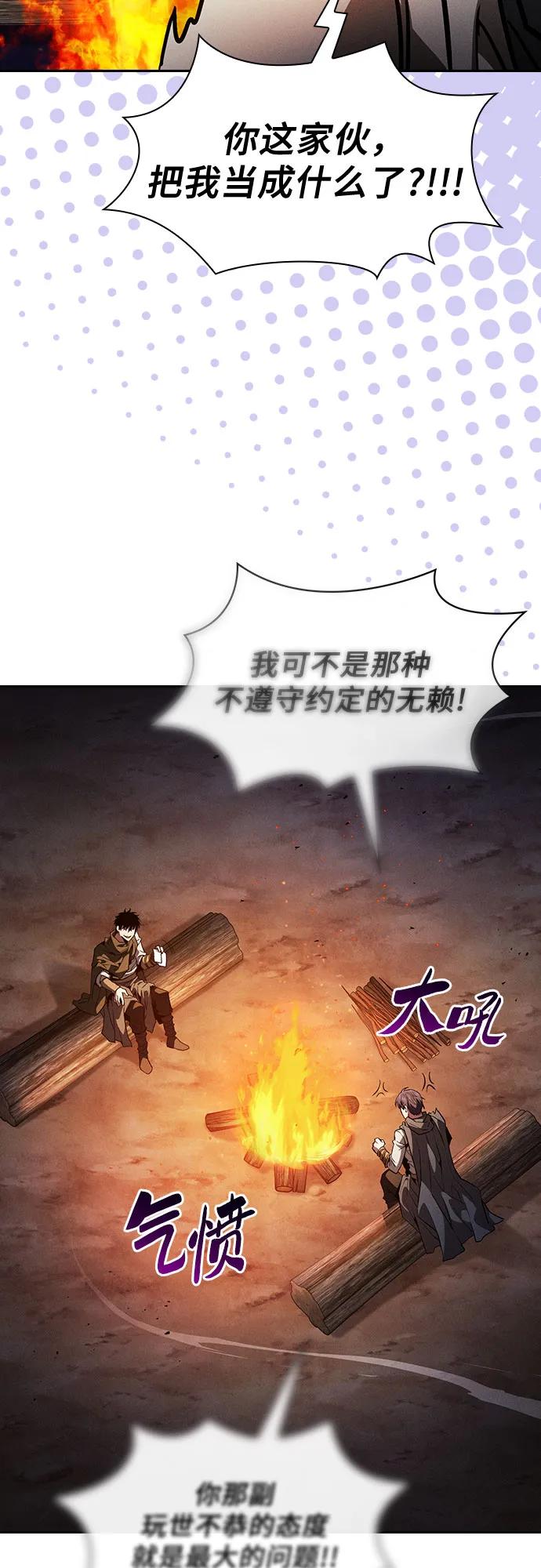 皇家学院的天才剑豪 第107话 第30页