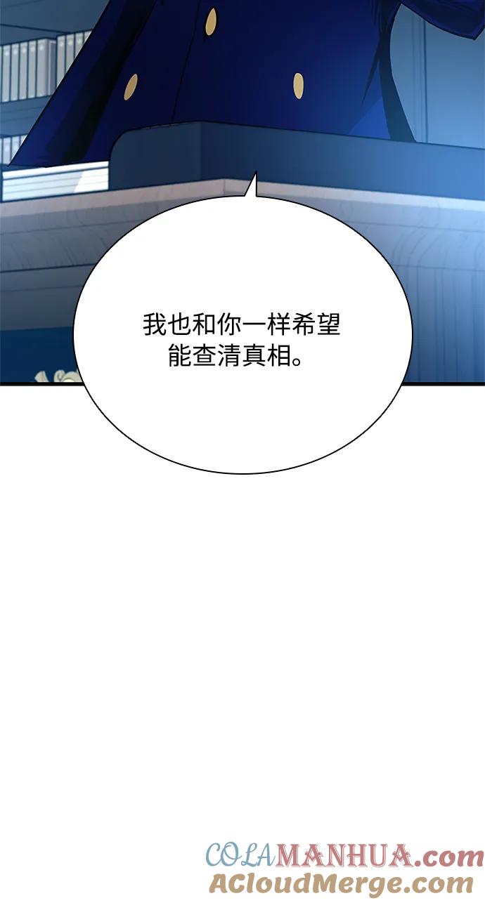《反派绝杀》第105话 第64页