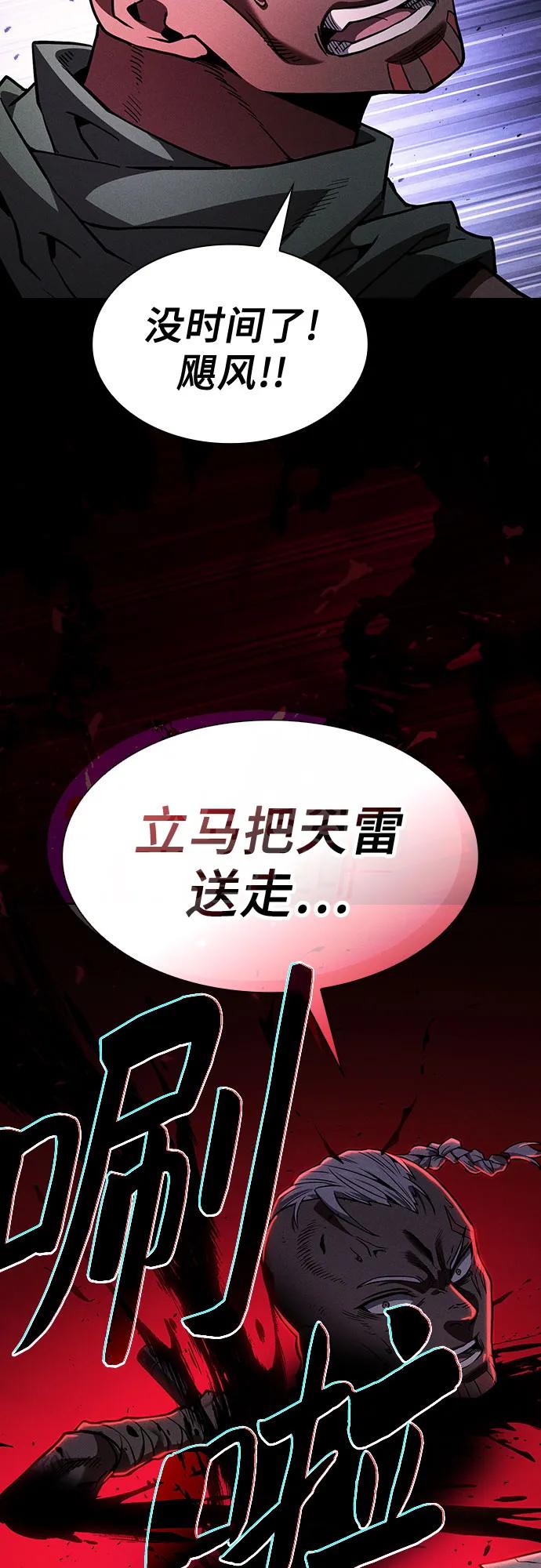 皇家学院的天才剑豪 第107话 第62页