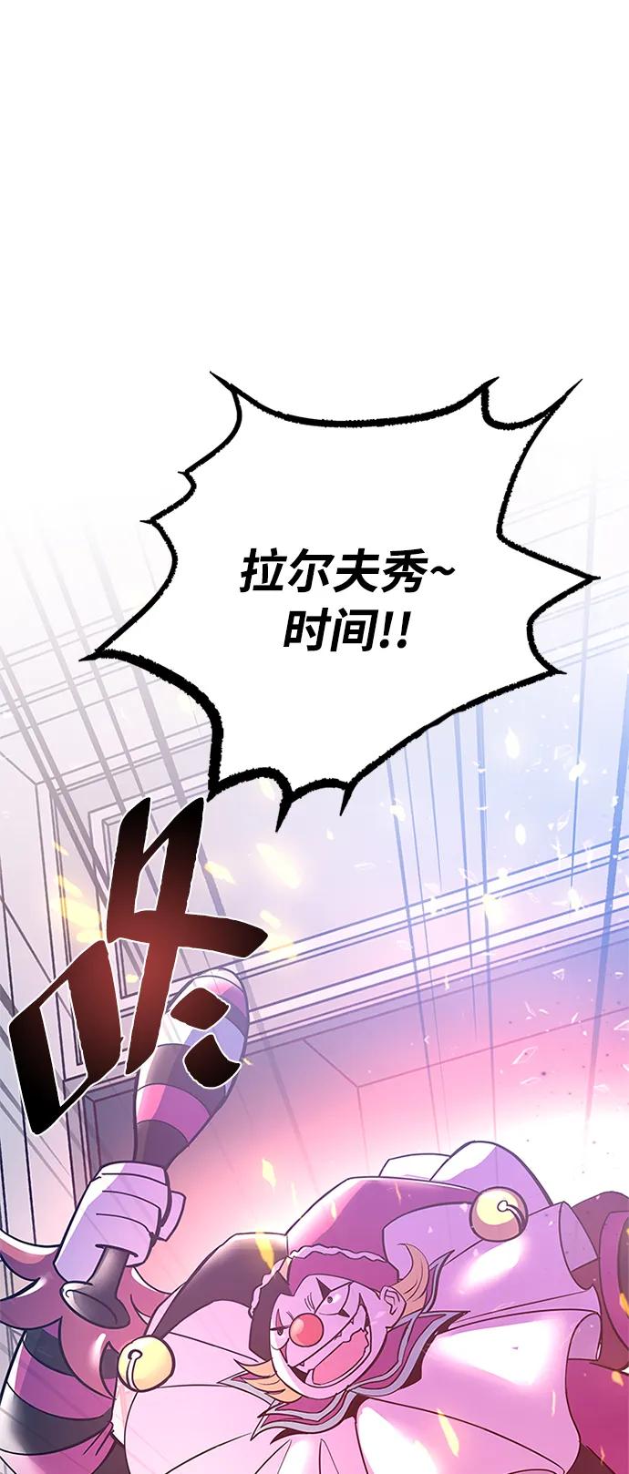 《反派绝杀》第105话 第8页