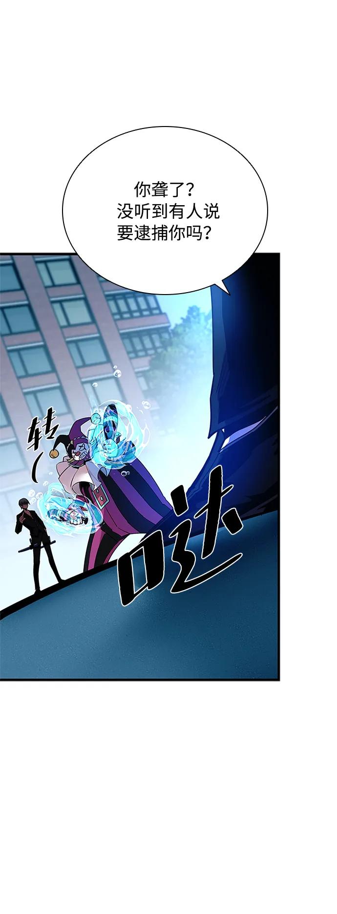 《反派绝杀》第105话 第24页