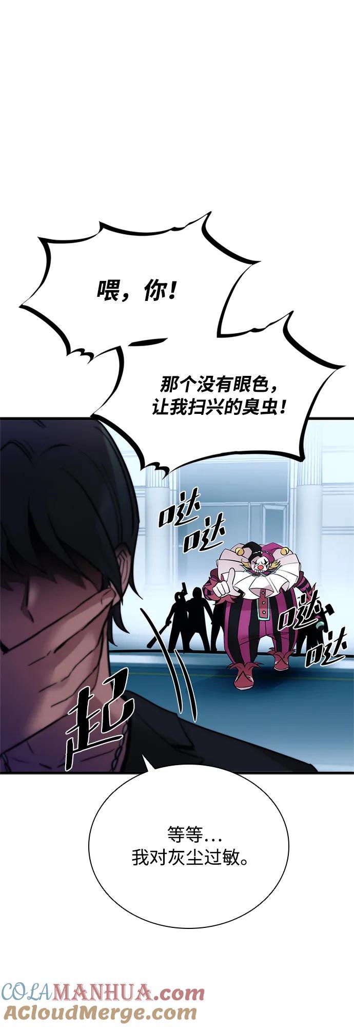 《反派绝杀》第105话 第13页