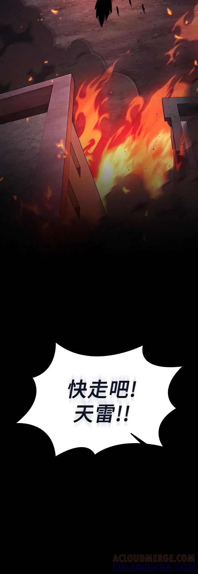 皇家学院的天才剑豪 第107话 第49页