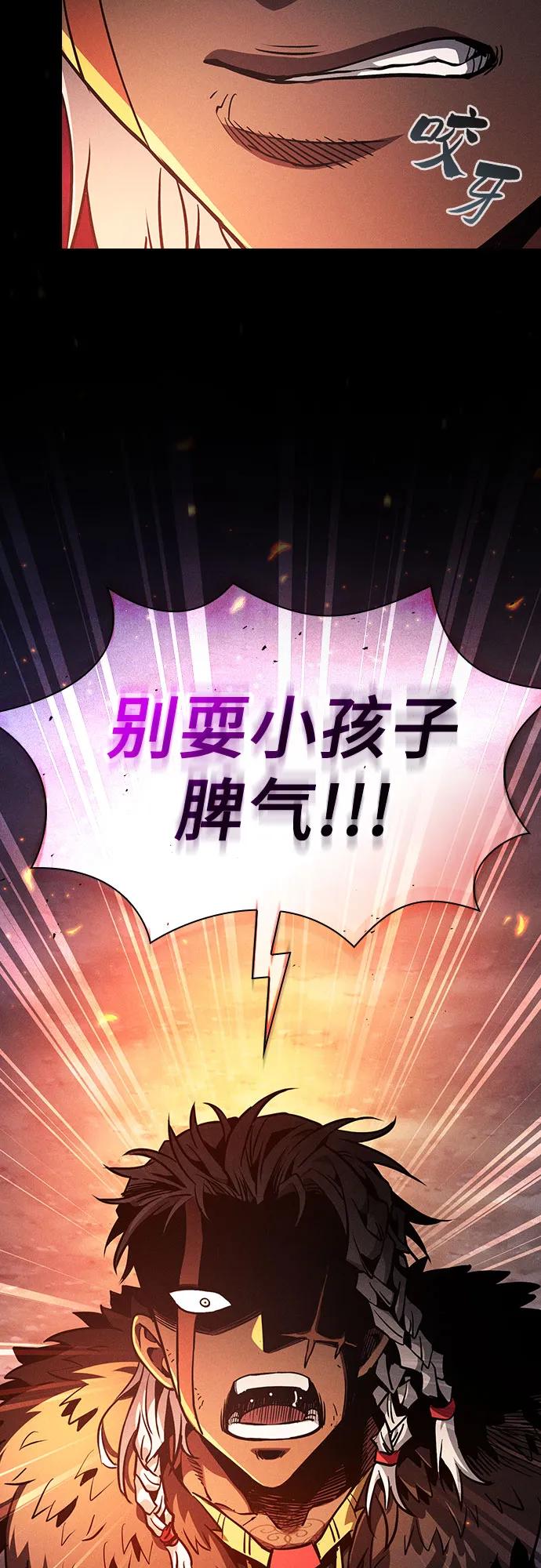 皇家学院的天才剑豪 第107话 第51页