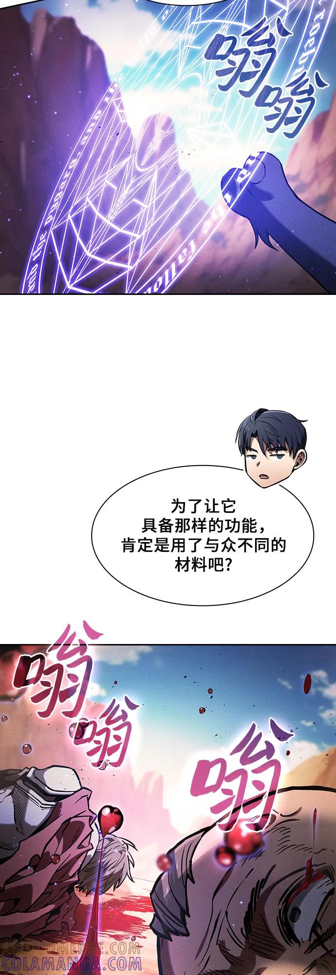 皇家学院的天才剑豪 第107话 第4页