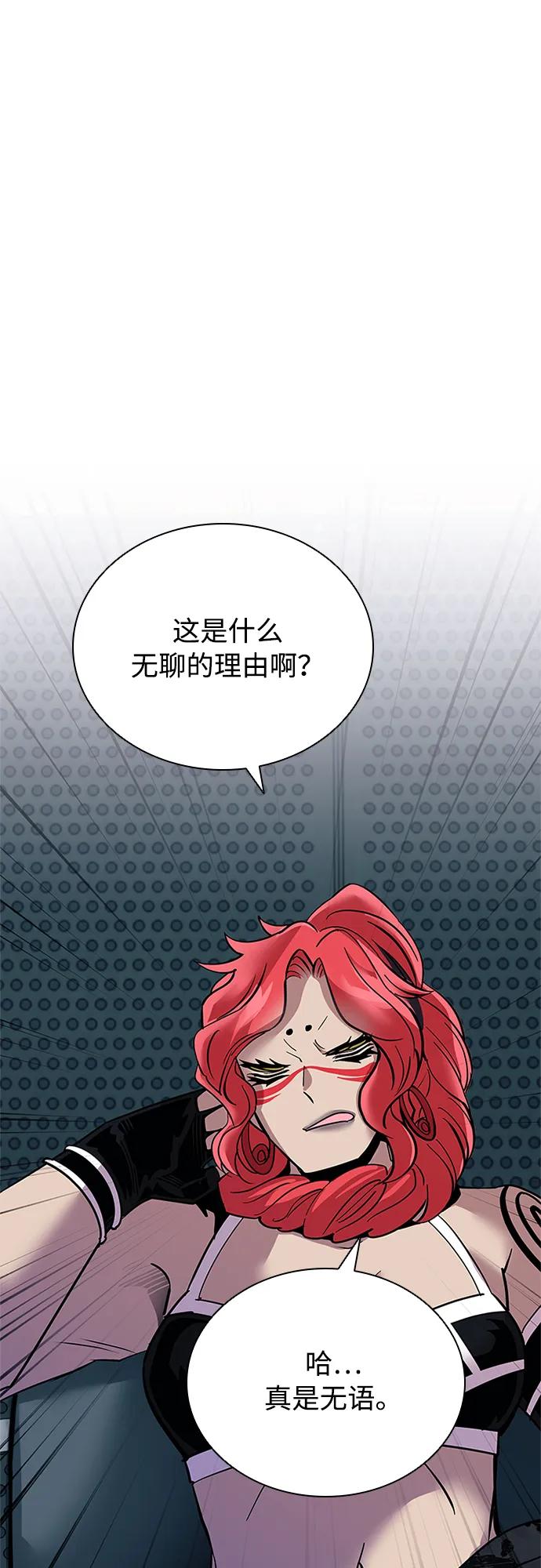 《反派绝杀》第105话 第71页