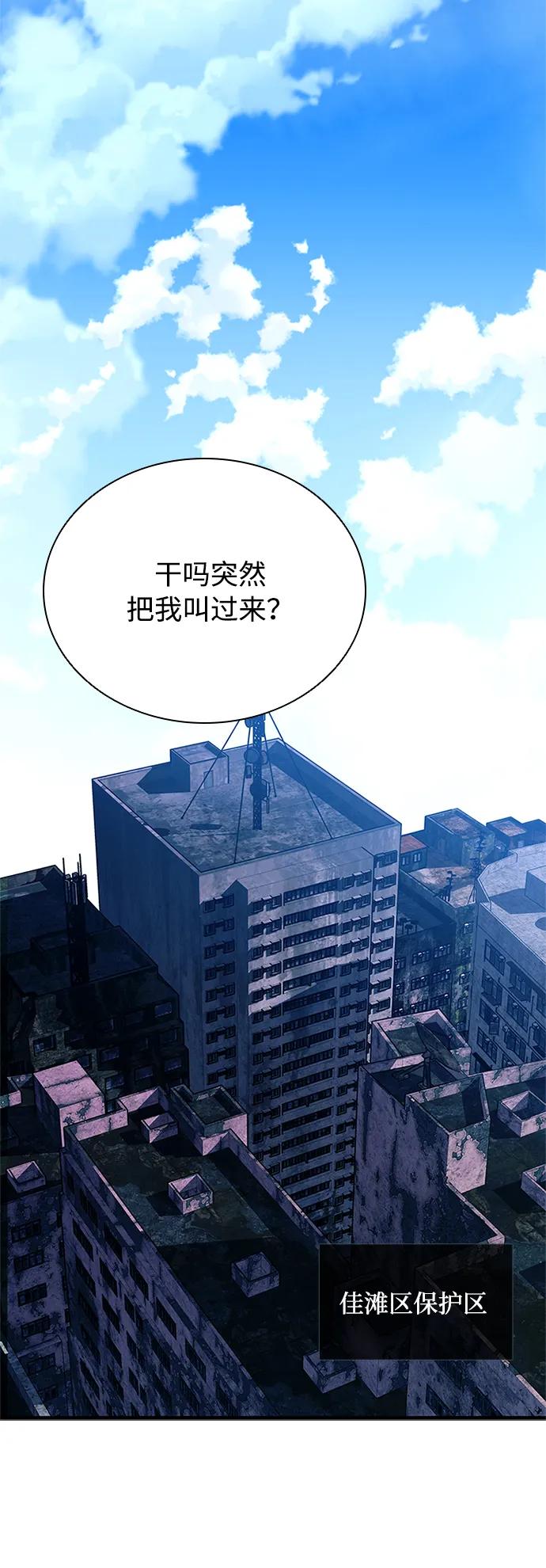 《反派绝杀》第105话 第69页