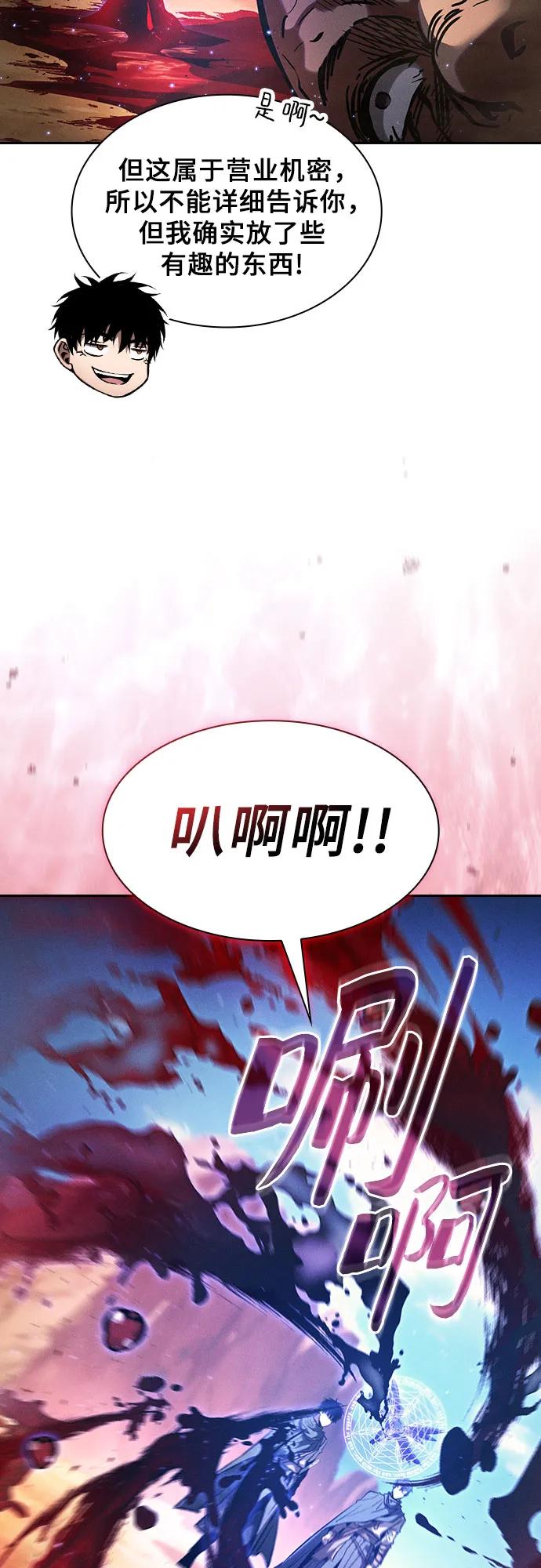 皇家学院的天才剑豪 第107话 第5页