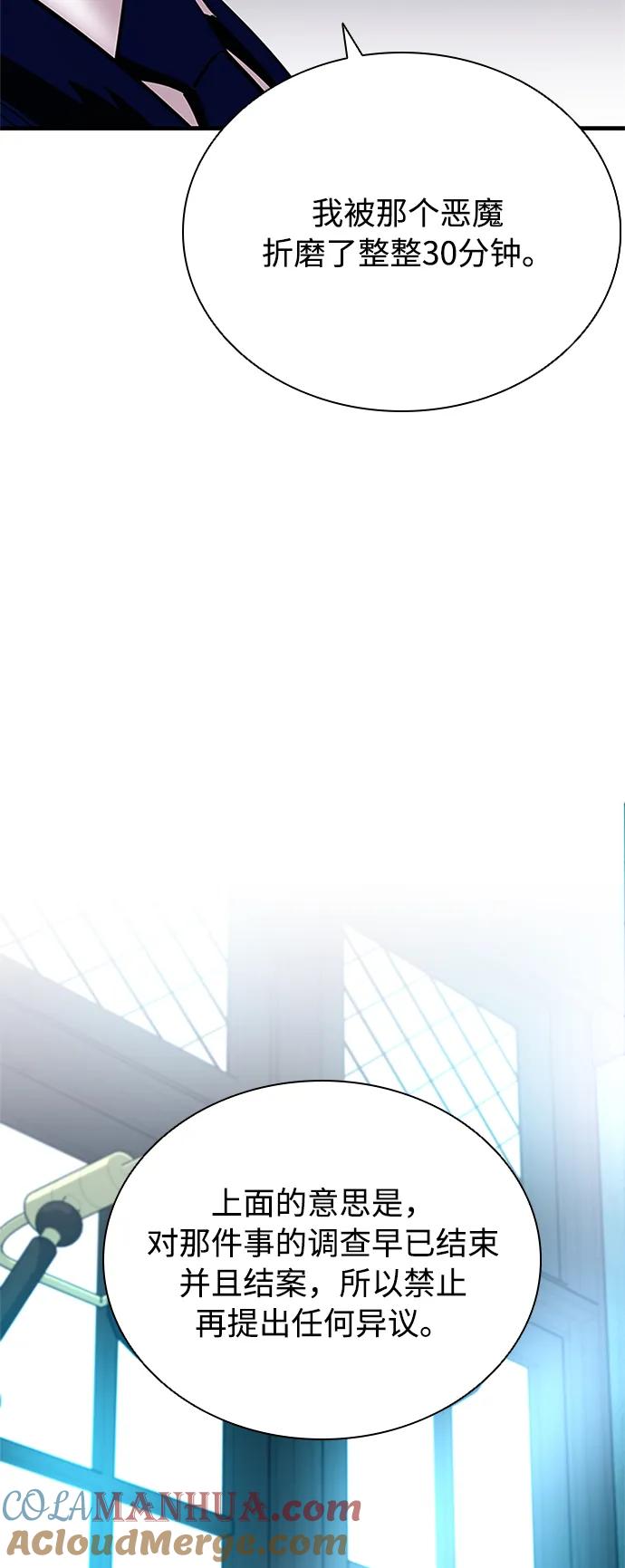 《反派绝杀》第105话 第58页