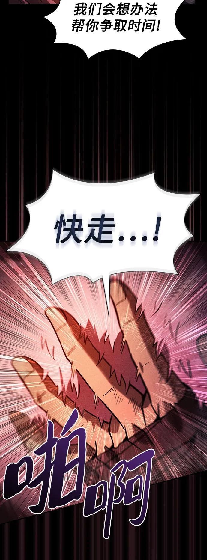 皇家学院的天才剑豪 第107话 第66页