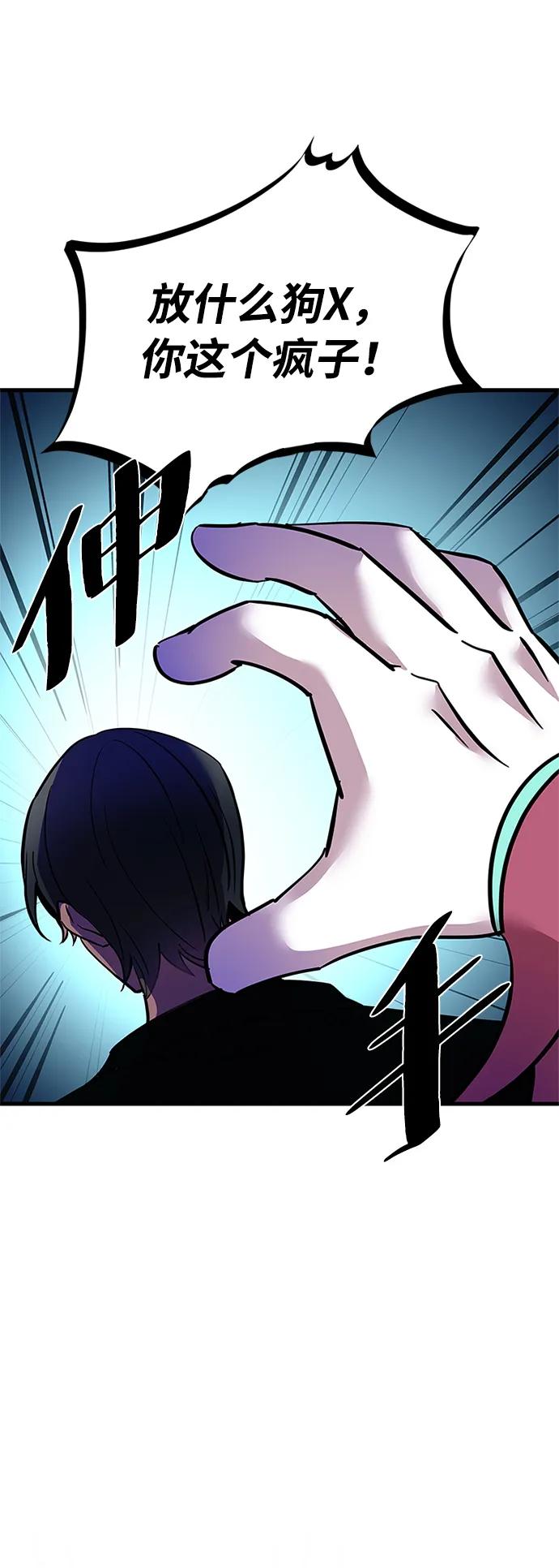 《反派绝杀》第105话 第14页