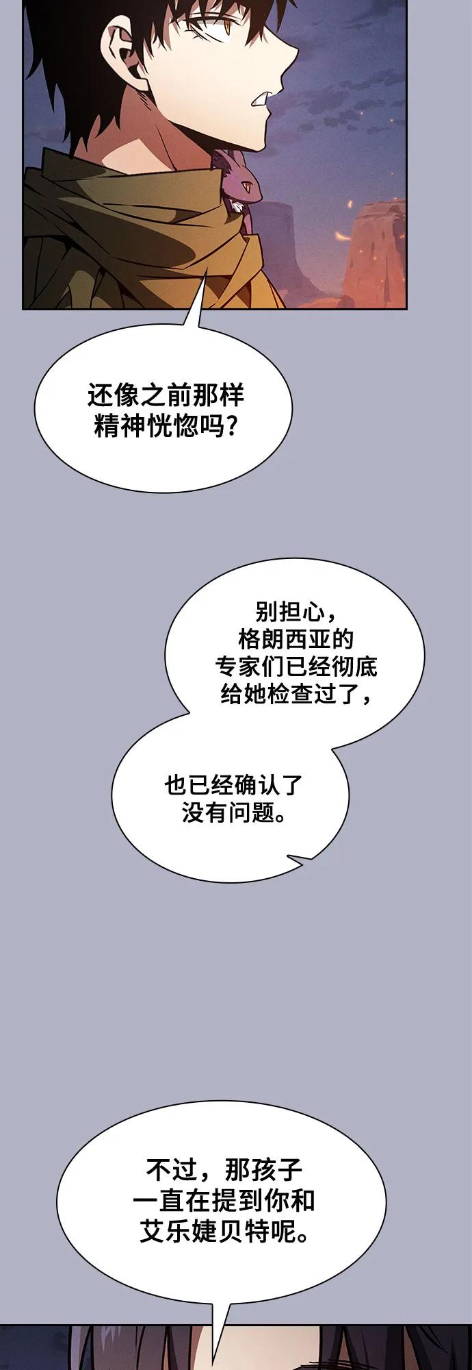 皇家学院的天才剑豪 第107话 第20页