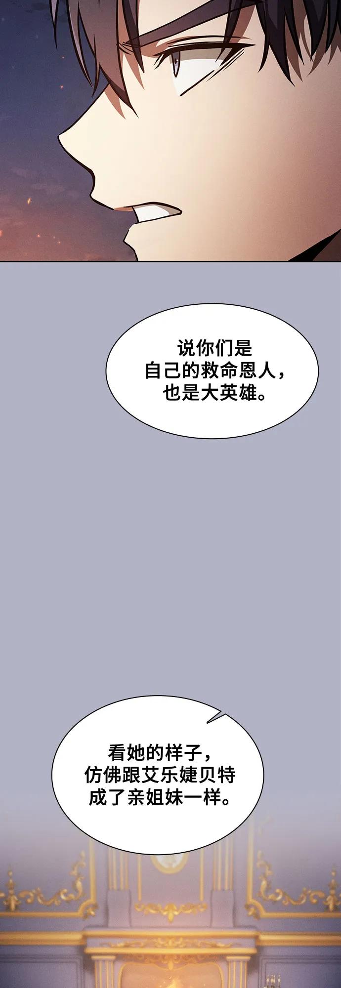 皇家学院的天才剑豪 第107话 第21页