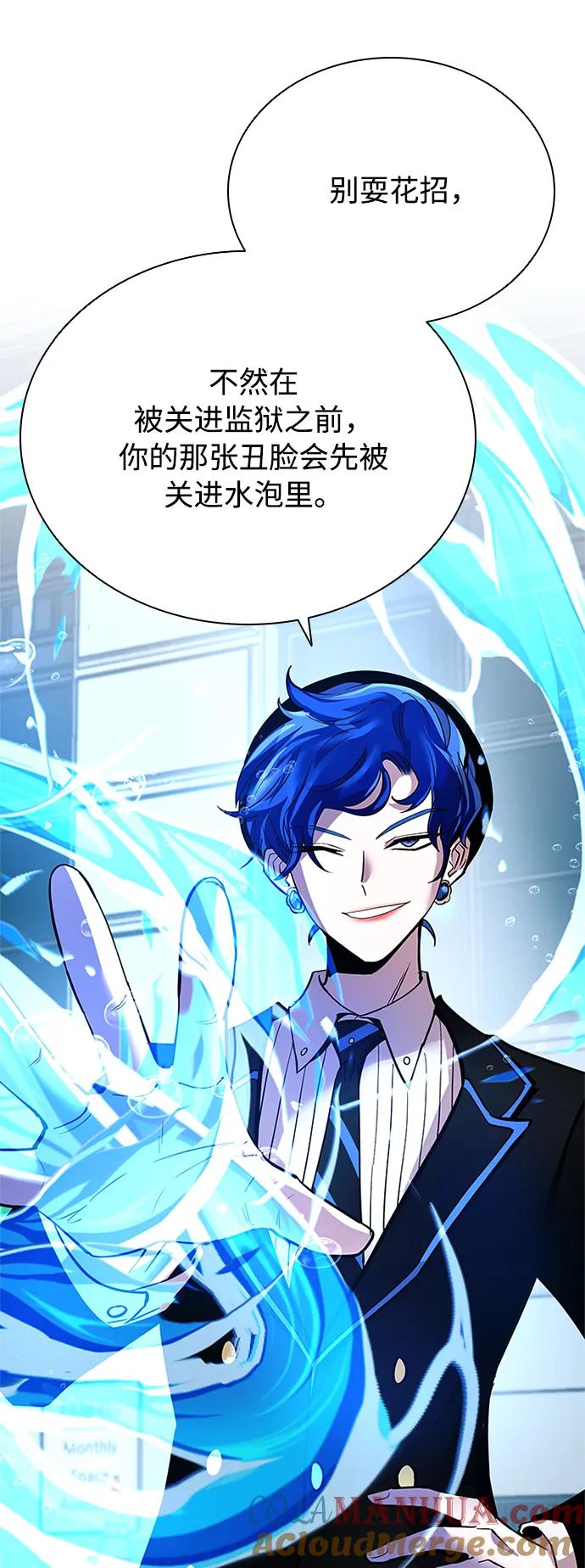 《反派绝杀》第105话 第25页