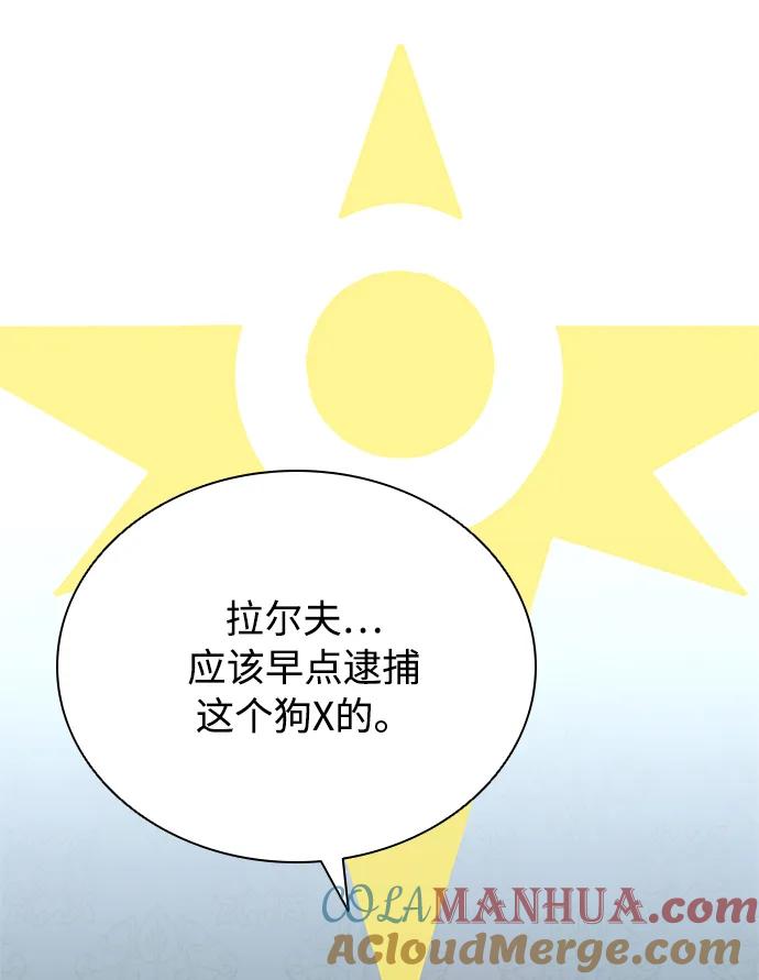 《反派绝杀》第105话 第40页