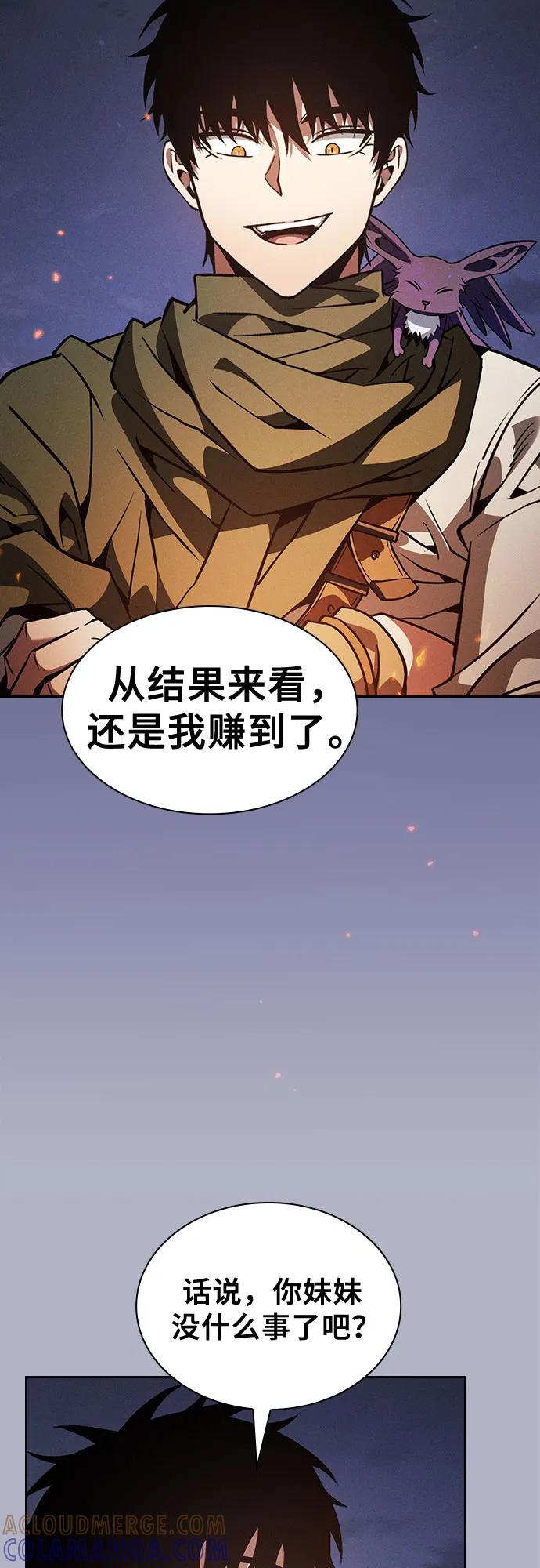 皇家学院的天才剑豪 第107话 第19页