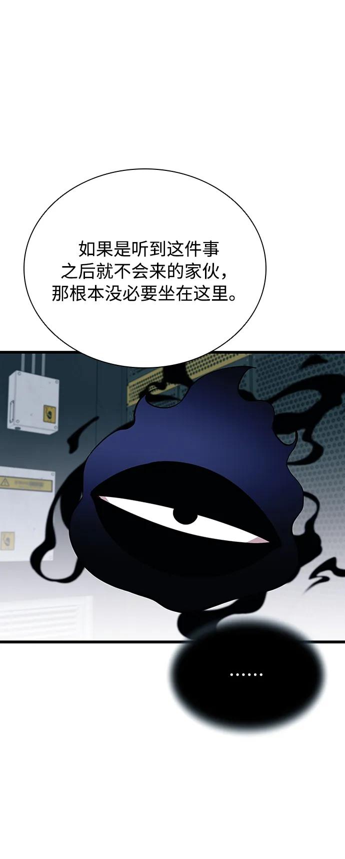 《反派绝杀》第105话 第89页