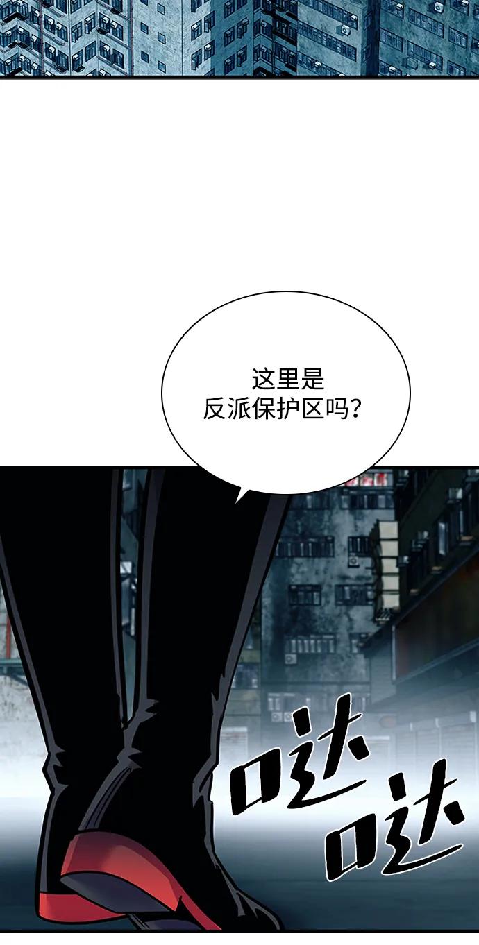 《反派绝杀》第106话 第72页