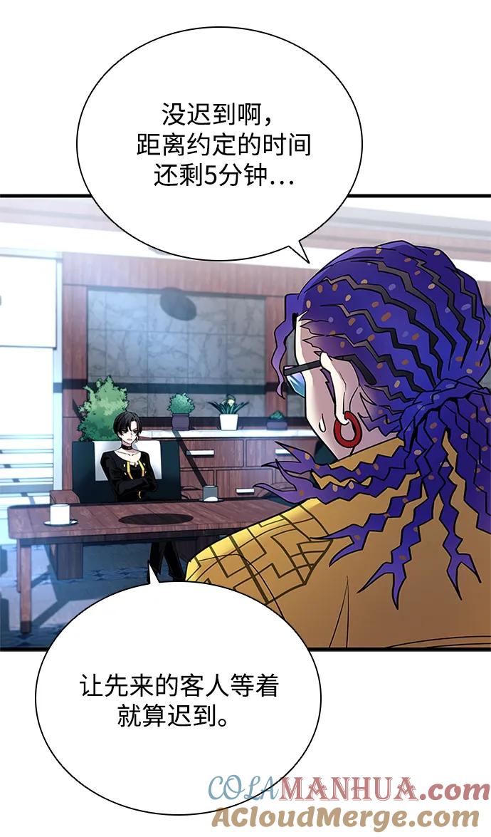 《反派绝杀》第106话 第10页