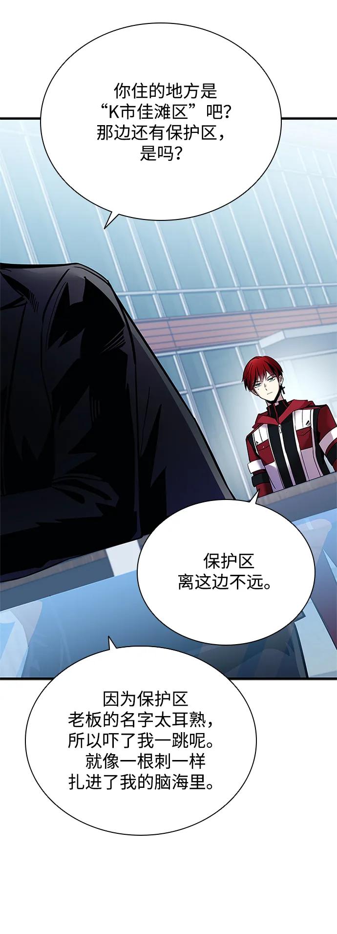 《反派绝杀》第106话 第65页