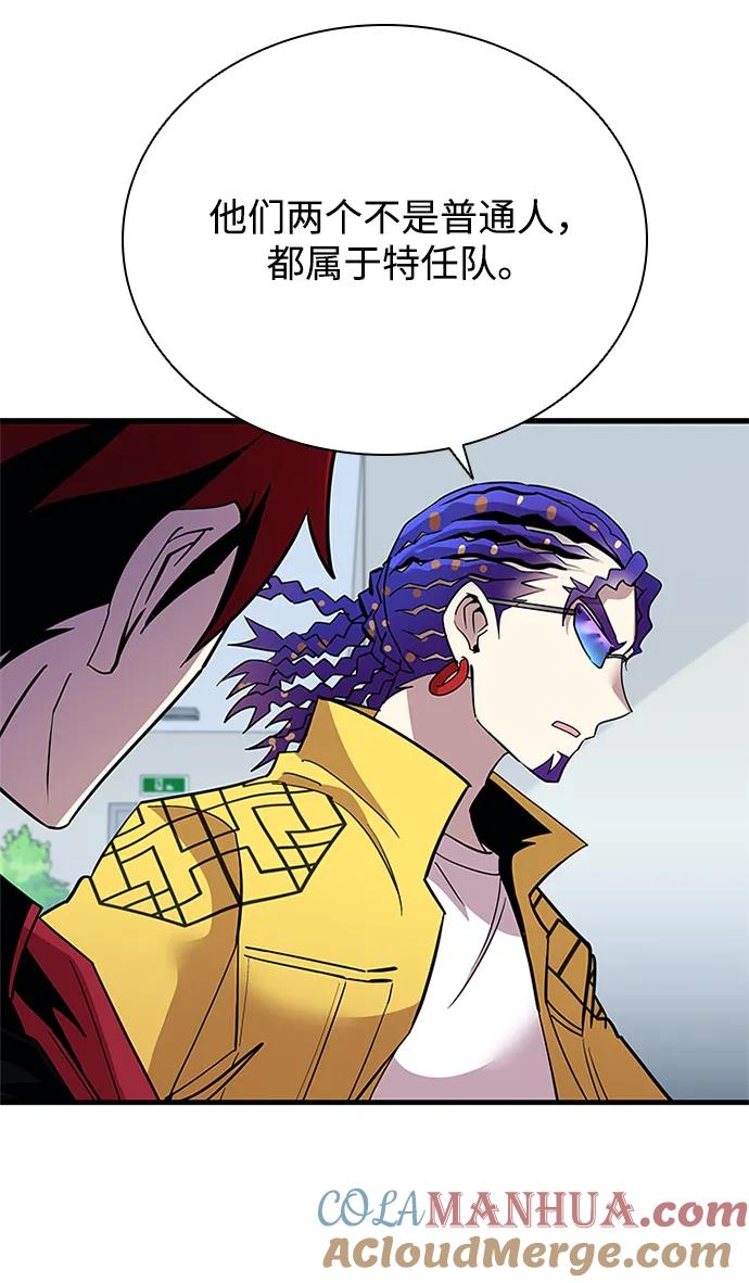 《反派绝杀》第106话 第4页