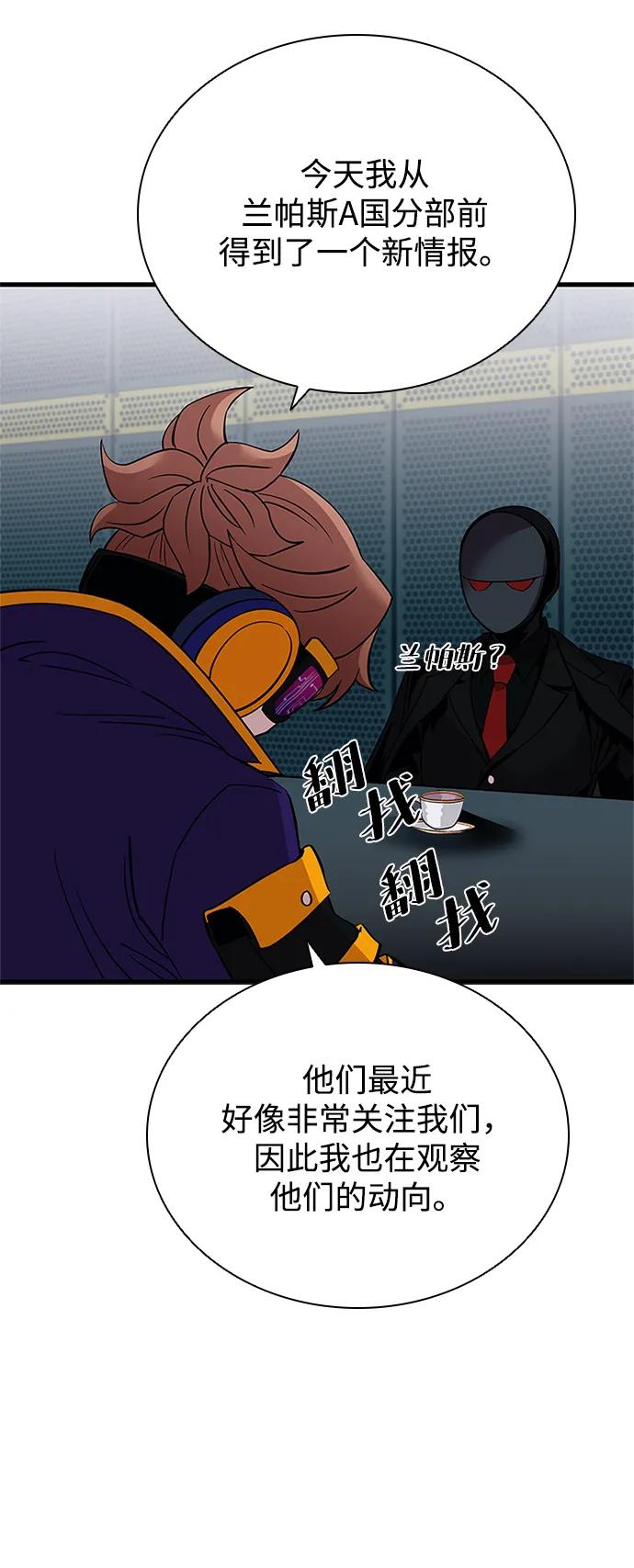 《反派绝杀》第106话 第54页