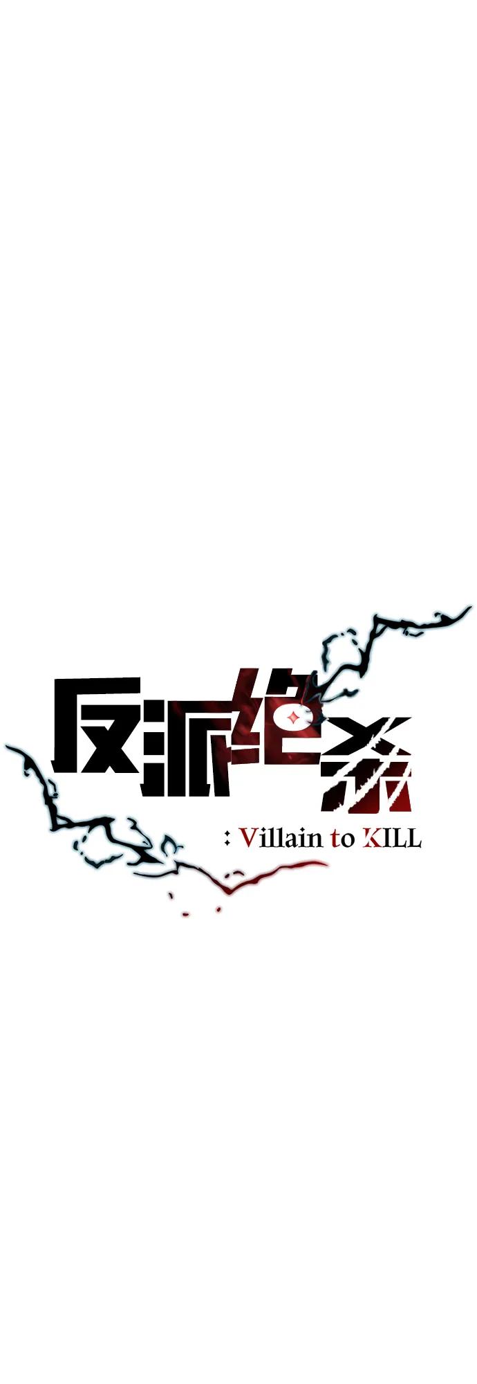 《反派绝杀》第106话 第15页