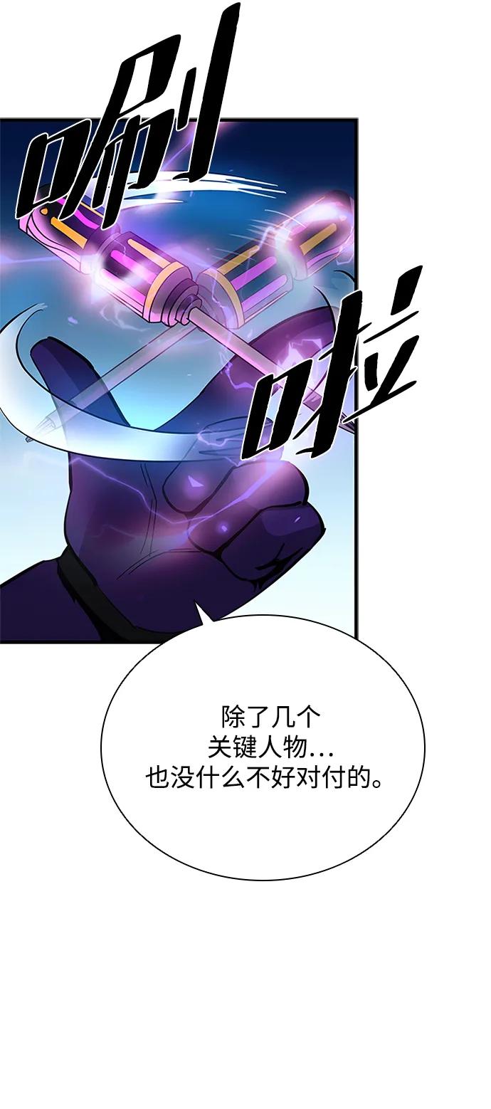 《反派绝杀》第106话 第33页