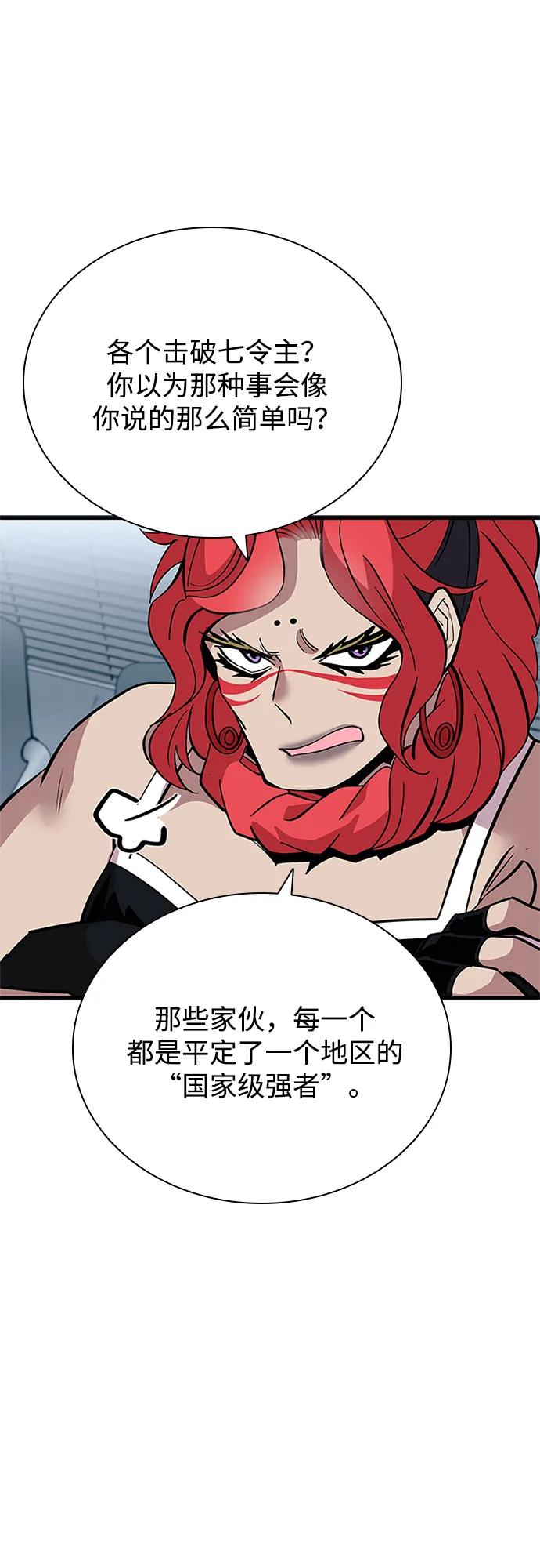 《反派绝杀》第106话 第32页