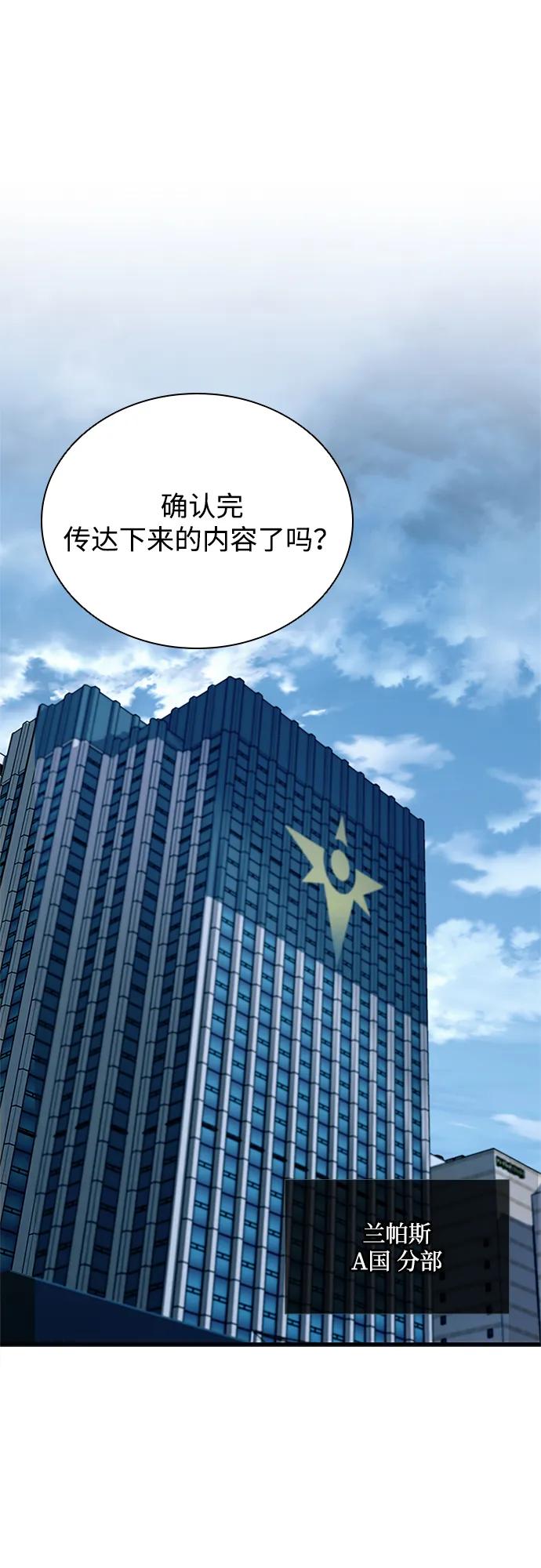 《反派绝杀》第106话 第2页