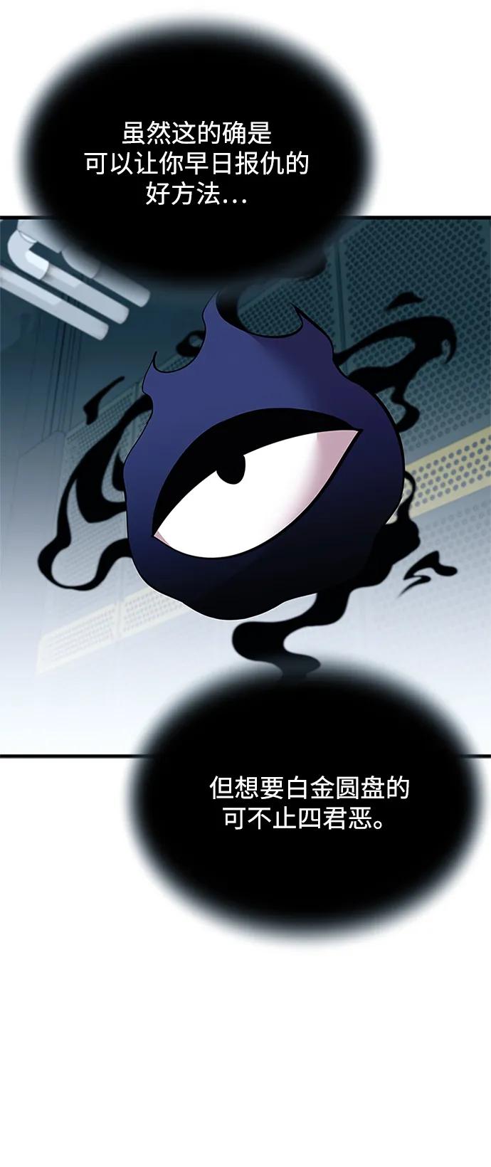 《反派绝杀》第106话 第51页
