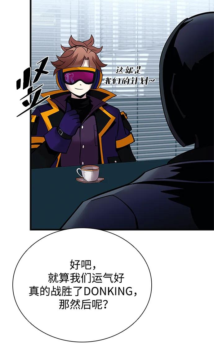 《反派绝杀》第106话 第44页