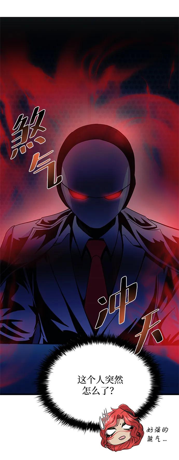 《反派绝杀》第106话 第47页