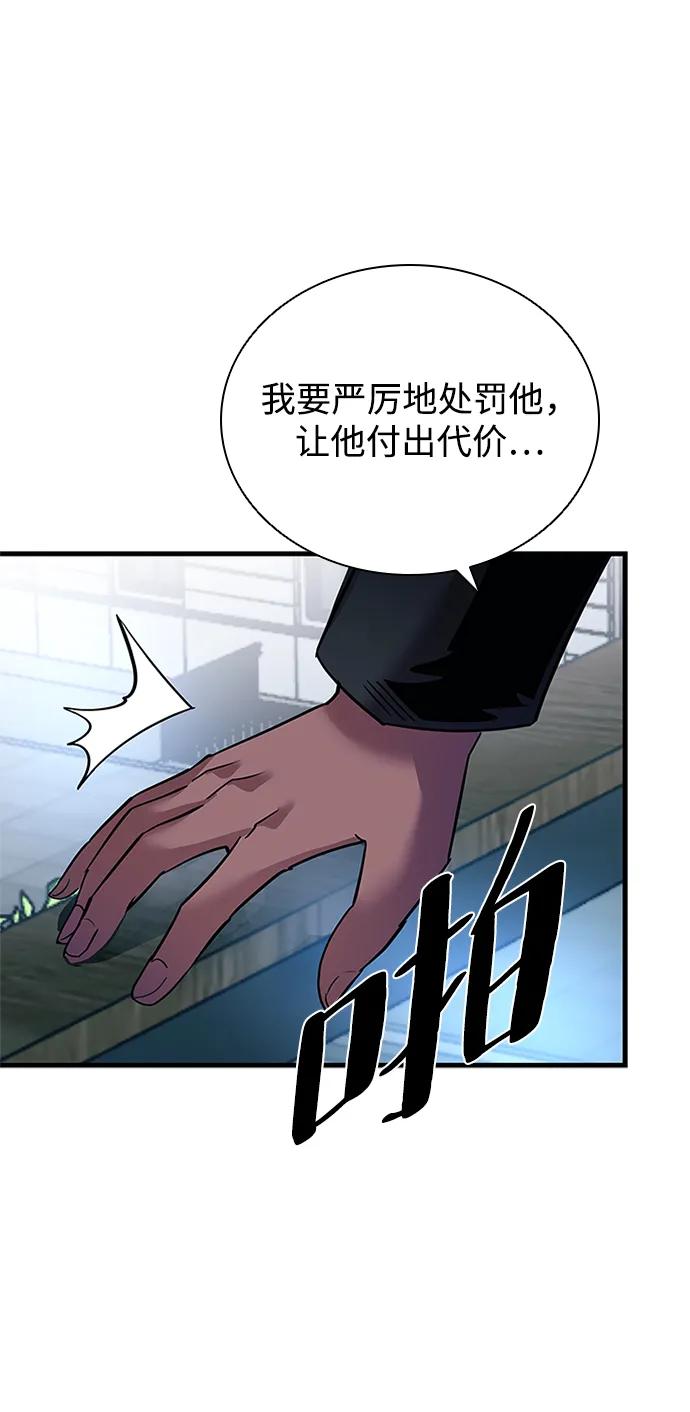 《反派绝杀》第106话 第68页