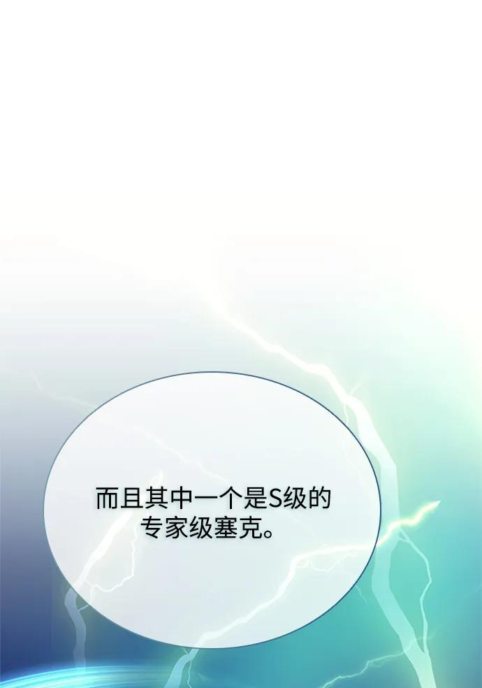 《反派绝杀》第106话 第5页