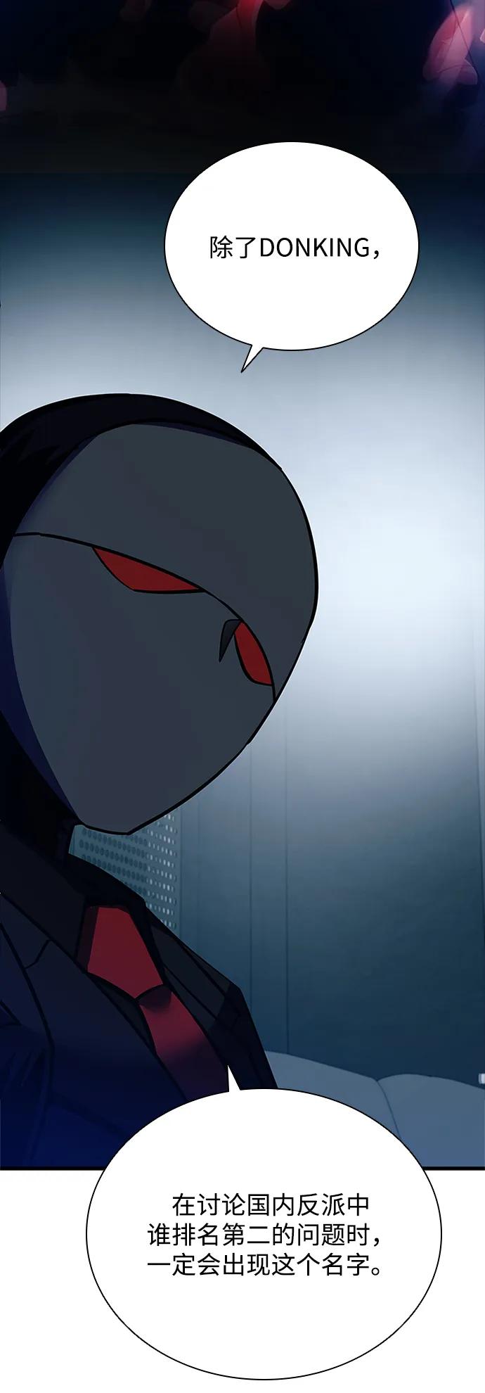 《反派绝杀》第106话 第36页