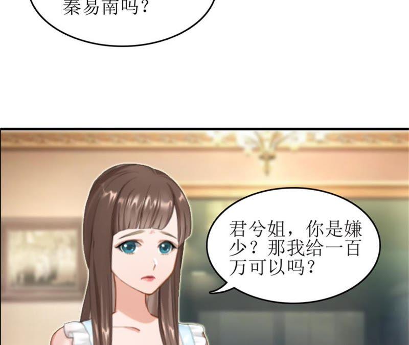 《误入婚途：叛逆娇妻不好惹》见面车祸 第21页