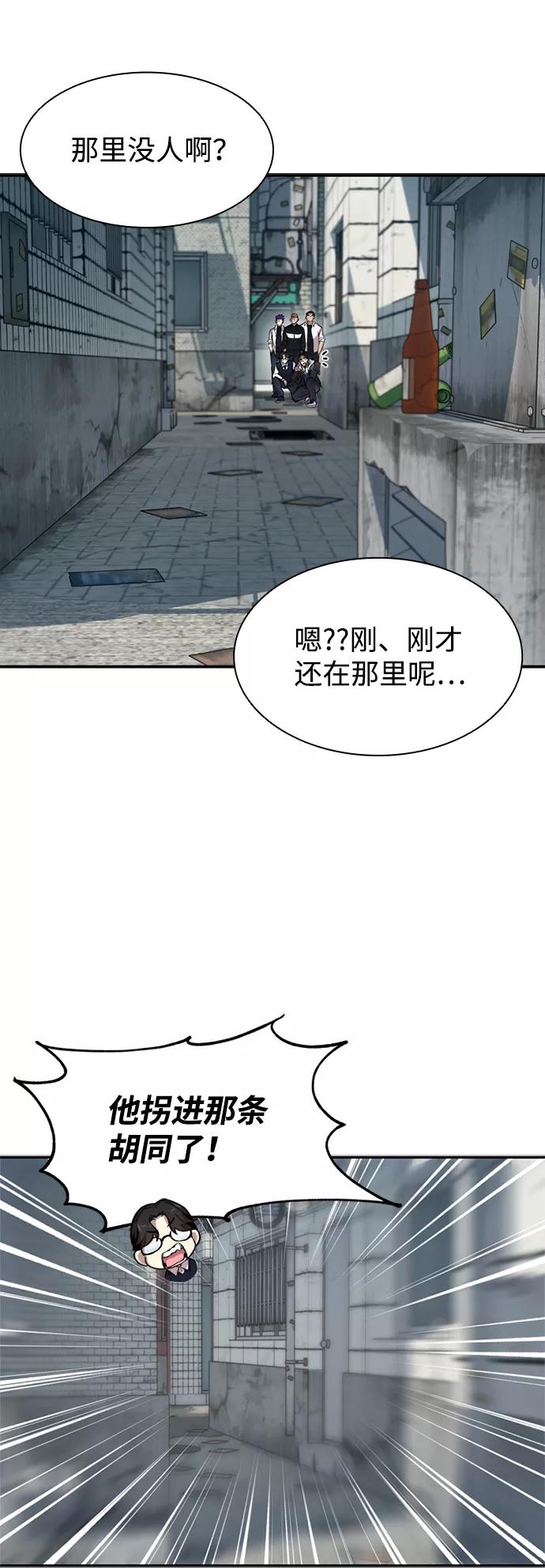 《反派绝杀》第9话 第42页