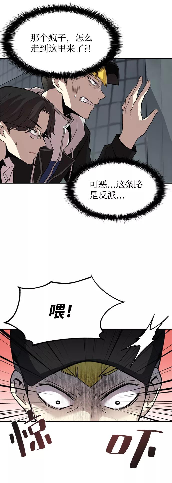 《反派绝杀》第9话 第38页