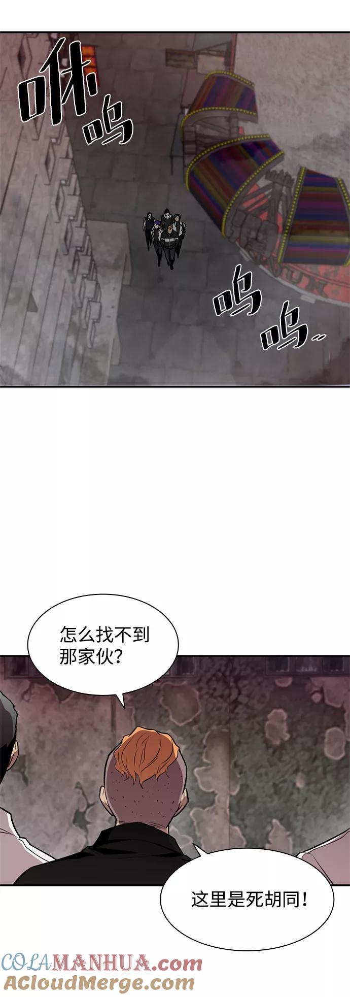 《反派绝杀》第9话 第46页