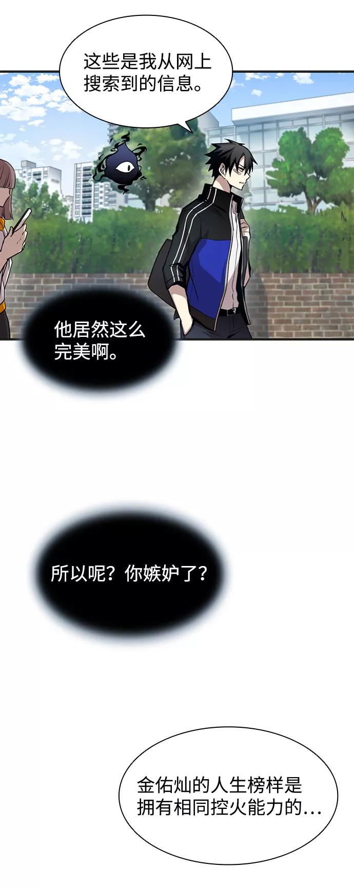 《反派绝杀》第9话 第24页
