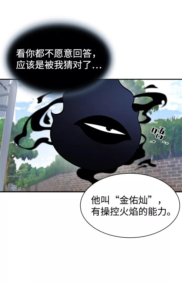 《反派绝杀》第9话 第21页