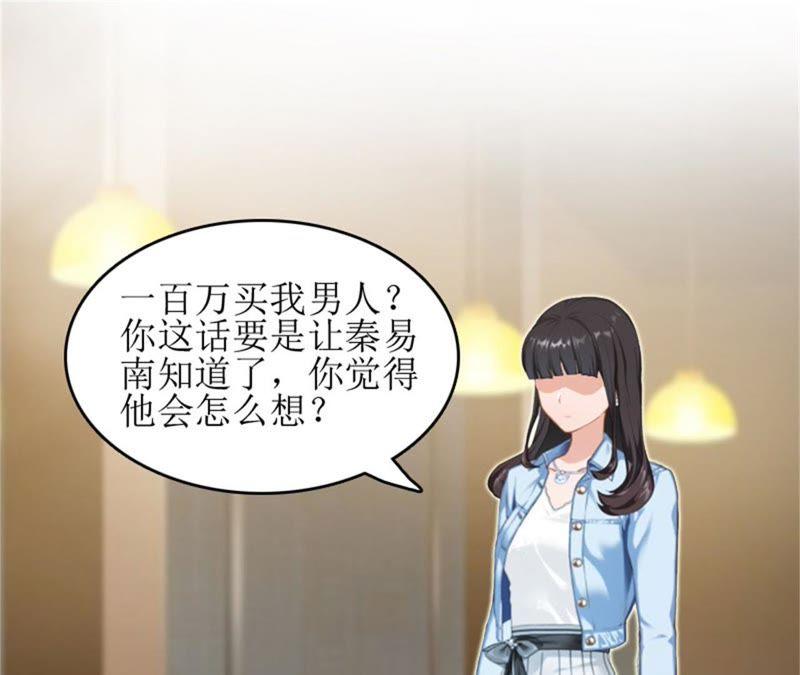《误入婚途：叛逆娇妻不好惹》见面车祸 第23页