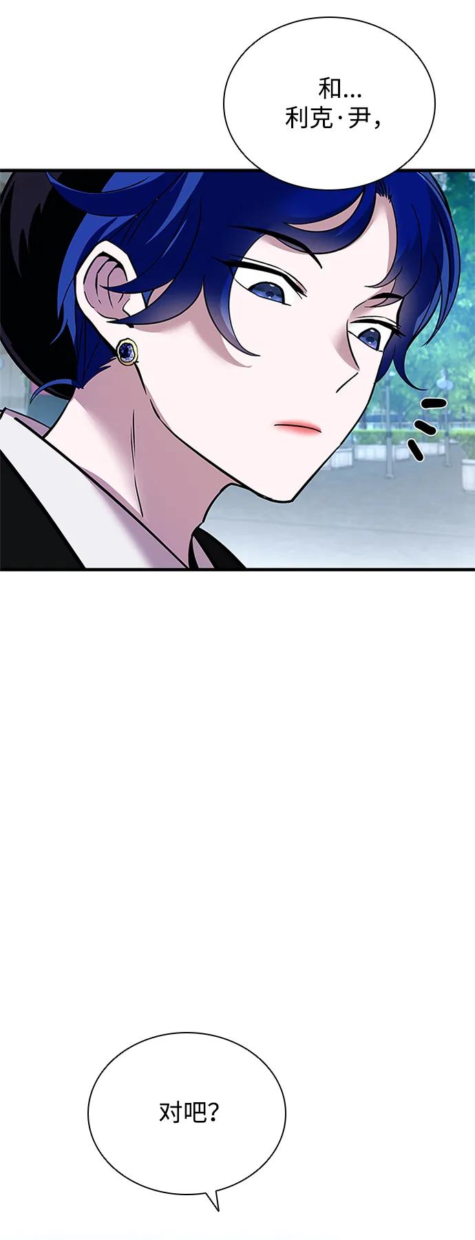 《反派绝杀》第107话 第69页