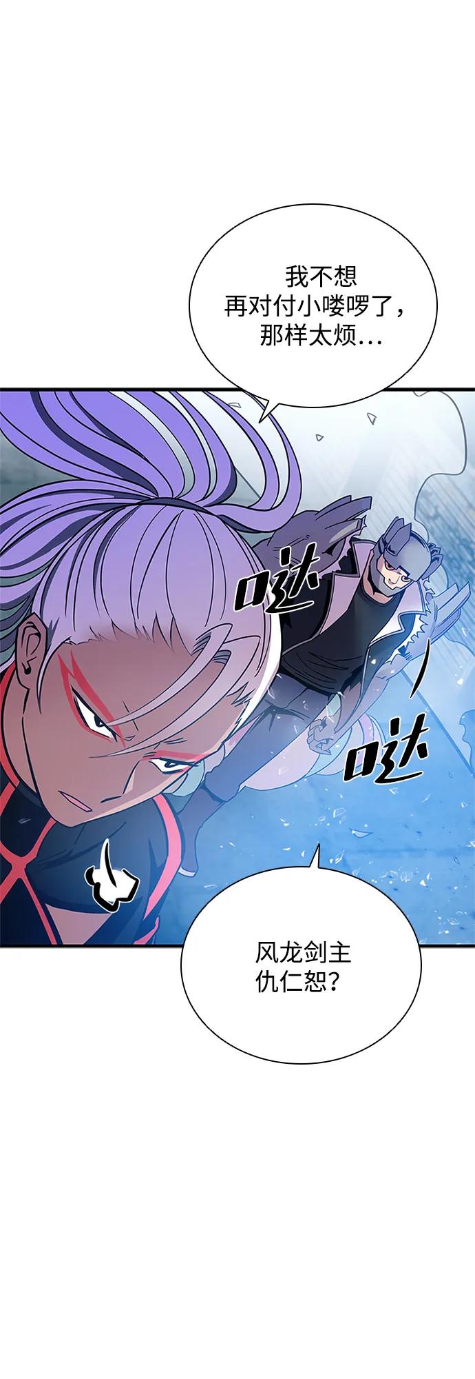 《反派绝杀》第107话 第17页