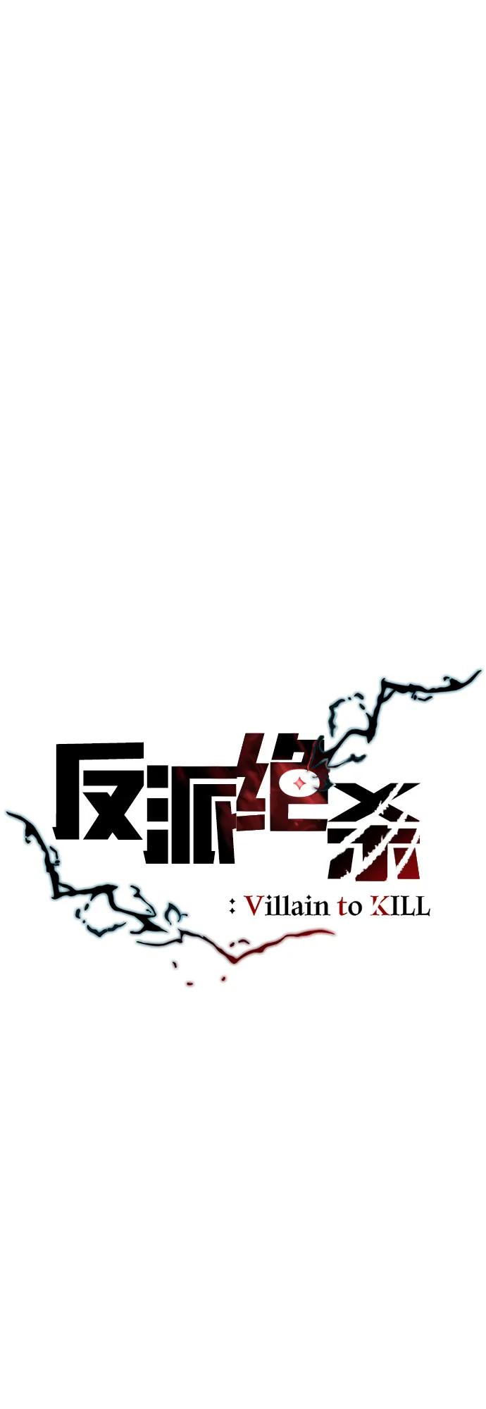 《反派绝杀》第107话 第27页