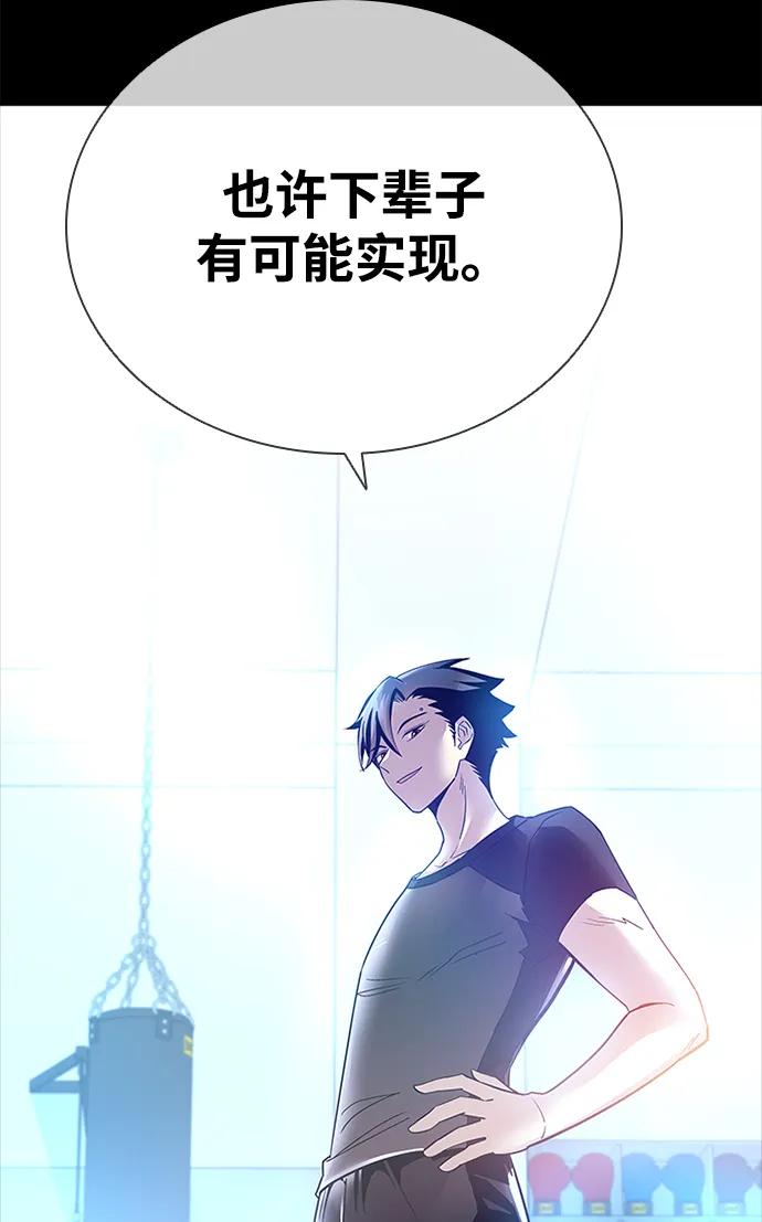 《反派绝杀》第107话 第45页