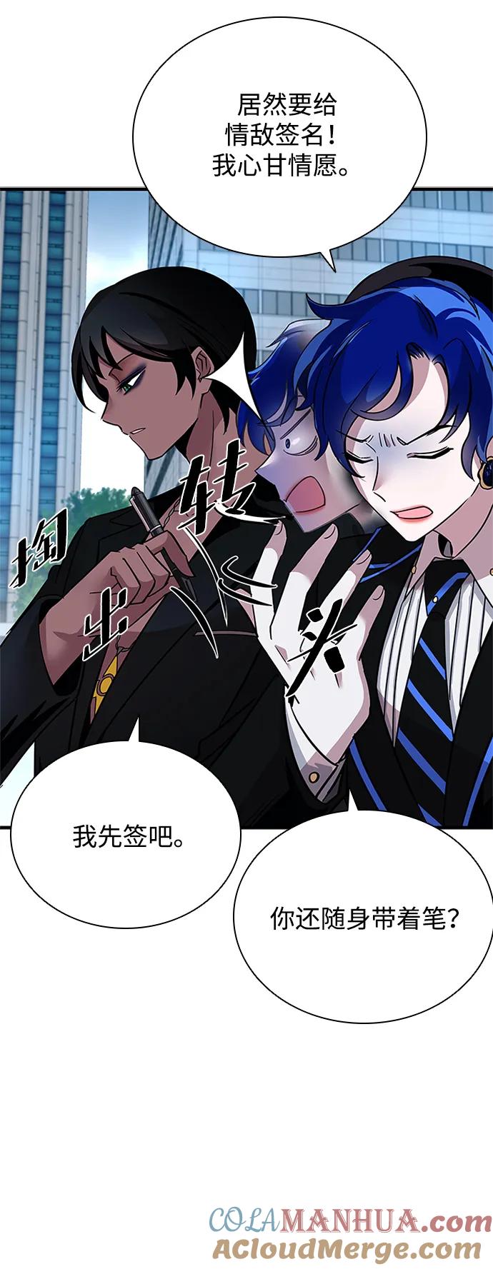 《反派绝杀》第107话 第76页