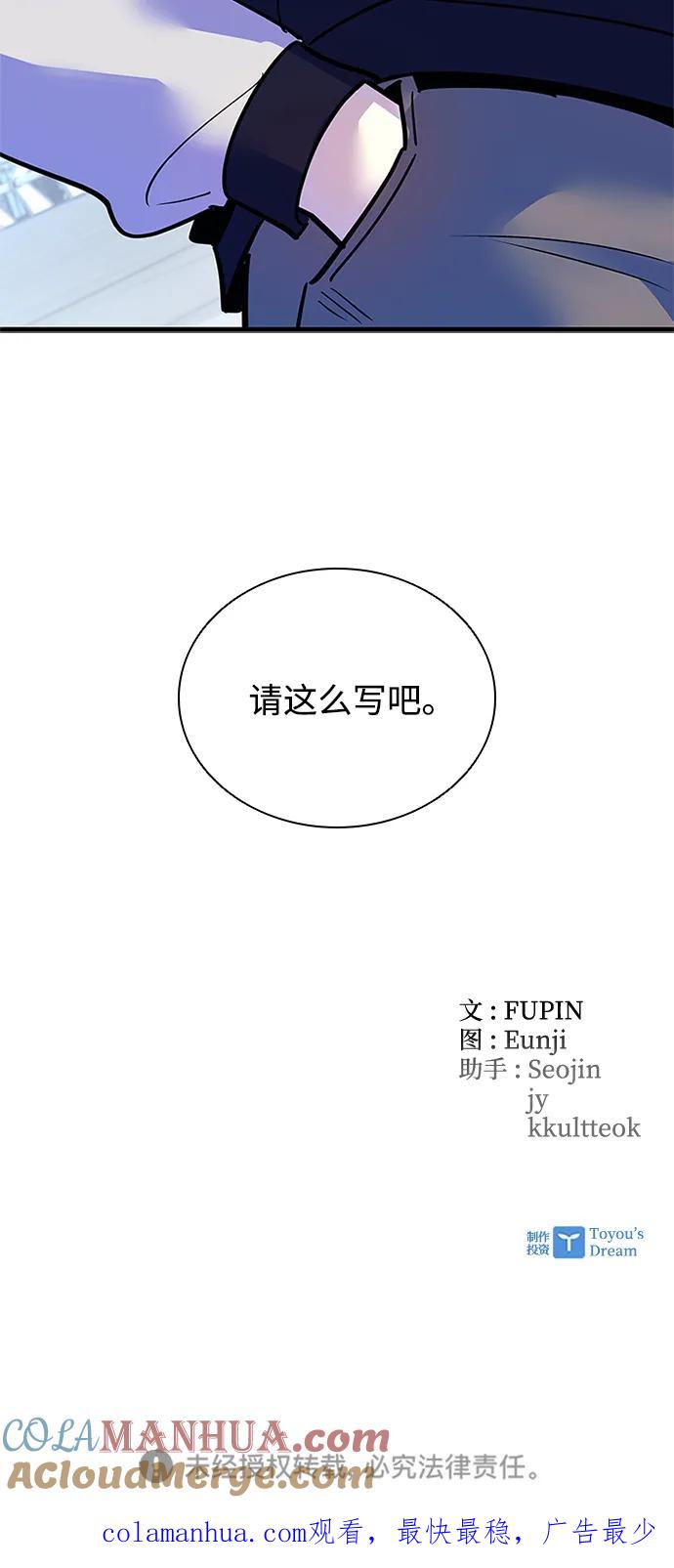 《反派绝杀》第107话 第82页