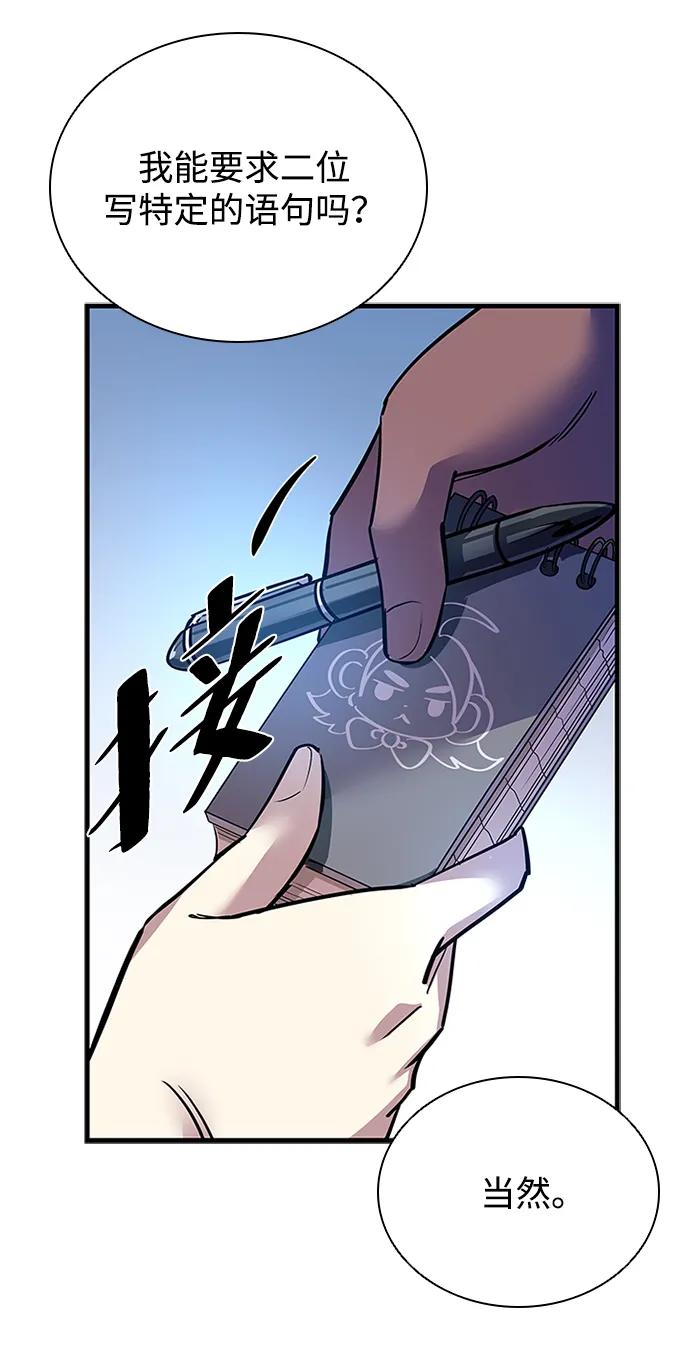 《反派绝杀》第107话 第77页